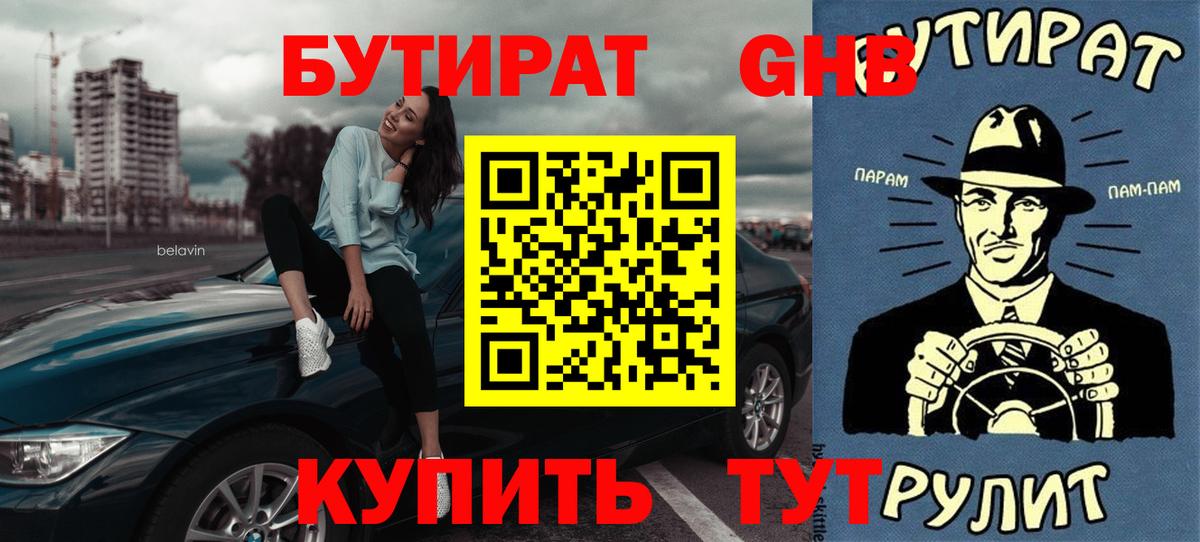 БУТИРАТ 99% Мирный