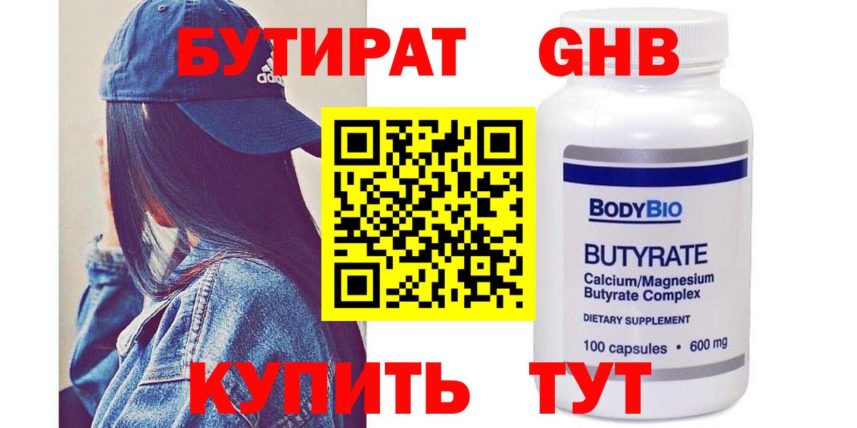 Бутират вода  Вход с VPN  Мирный 