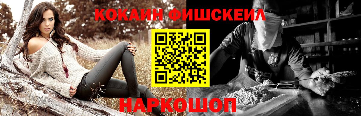 Cocaine FishScale  Cocaine 99%  Мирный  Вход с VPN 