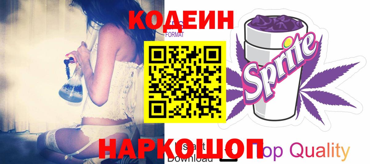 Кодеин напиток Lean (лин) Мирный