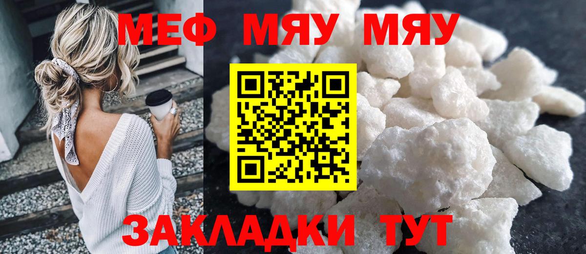 Меф мука Мирный